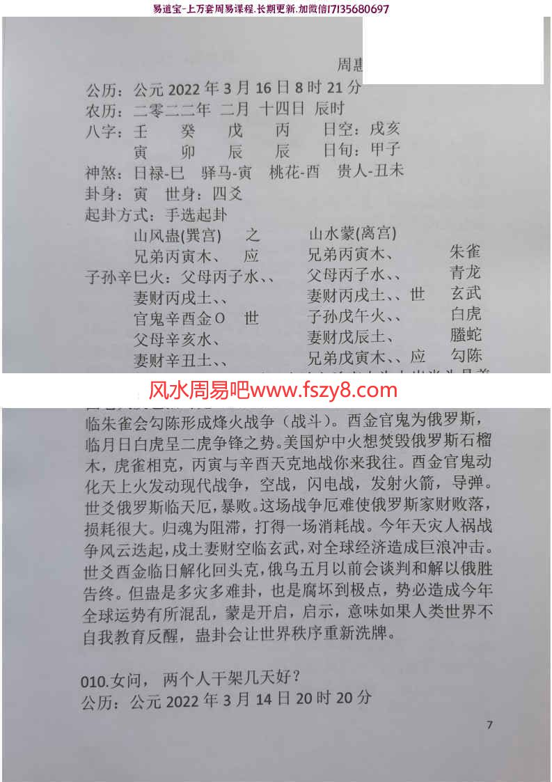 玄宗卦解100例pdf88页课程百度云下载 周惠新玄宗卦解100例玄宗风水教学(图8)