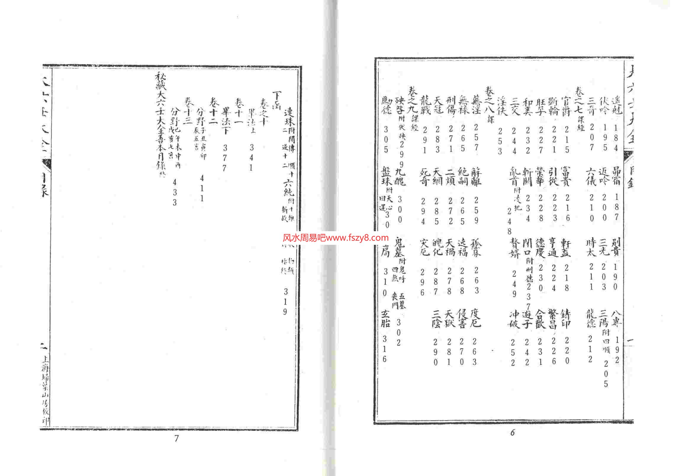 郭御青-大六壬大全古本PDF电子书229页 郭御青大六壬大全古本书(图3)