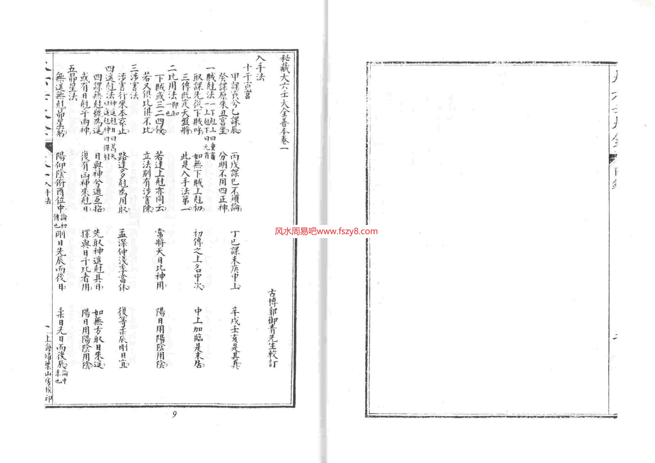 郭御青-大六壬大全古本PDF电子书229页 郭御青大六壬大全古本书(图4)