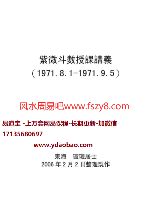 蔡明宏紫微斗数高级班手稿讲义396页+蔡明宏紫微斗数授课讲义手抄本等电子版共7本 蔡明宏蔡明宏紫微斗数资料百度网盘下载(图6)