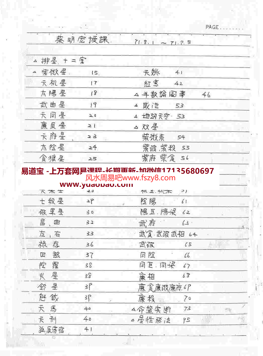 蔡明宏紫微斗数高级班手稿讲义396页+蔡明宏紫微斗数授课讲义手抄本等电子版共7本 蔡明宏蔡明宏紫微斗数资料百度网盘下载(图7)