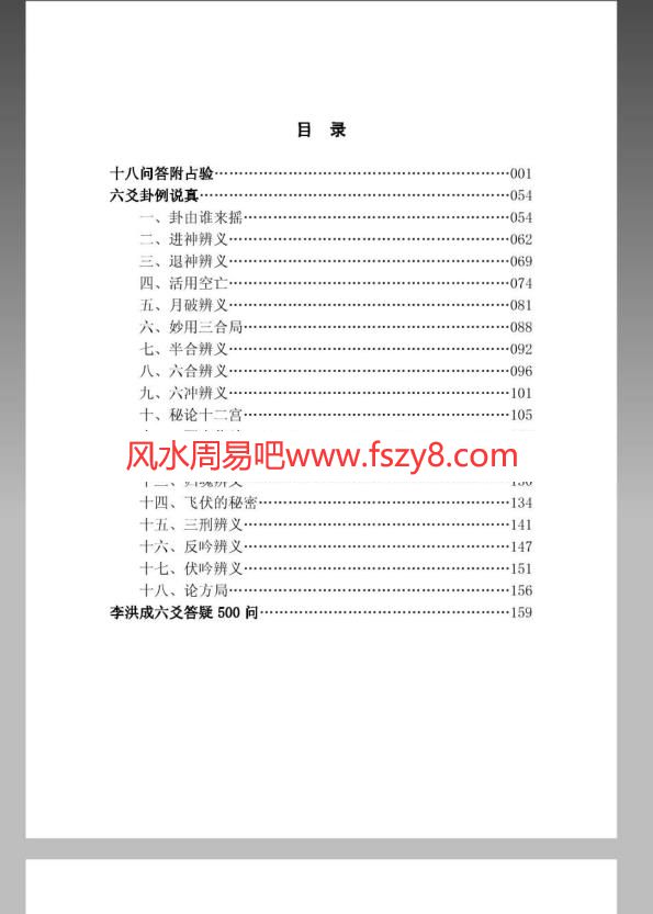 六爻全书下册PDF电子书329页 六爻全书下册书(图3)