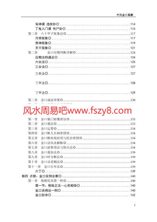 叶飘然金口玉言意思是什么