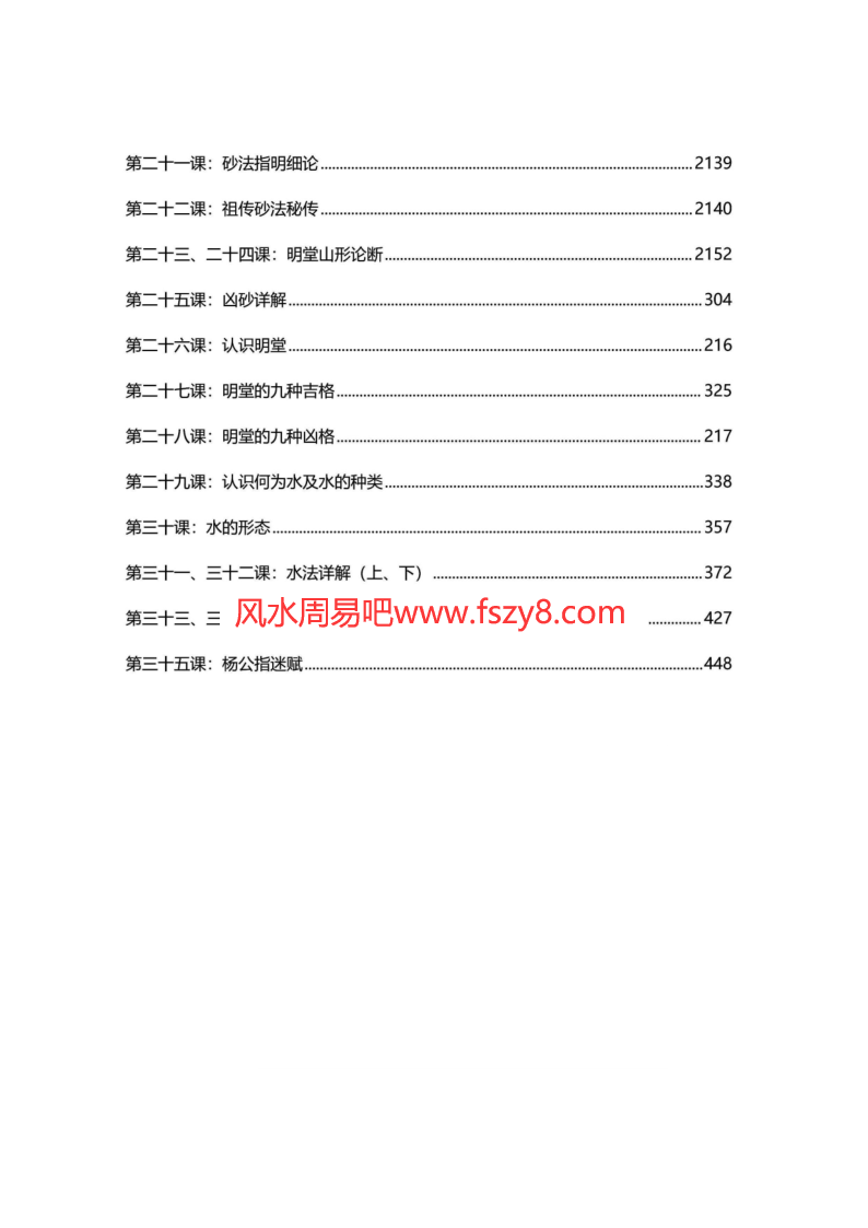 三元天星派李双林峦头风水PDF电子版资料468页百度网盘下载 李双林峦头风水讲义468页高清彩色电子版(图3)