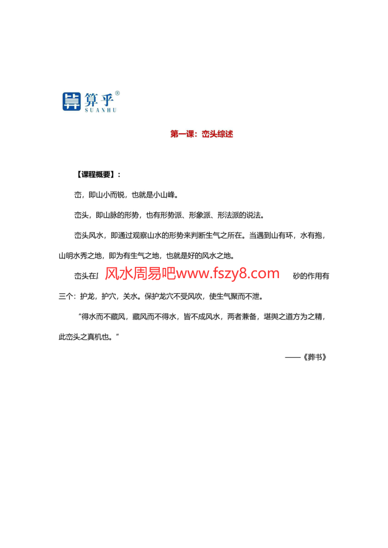 三元天星派李双林峦头风水PDF电子版资料468页百度网盘下载 李双林峦头风水讲义468页高清彩色电子版(图4)