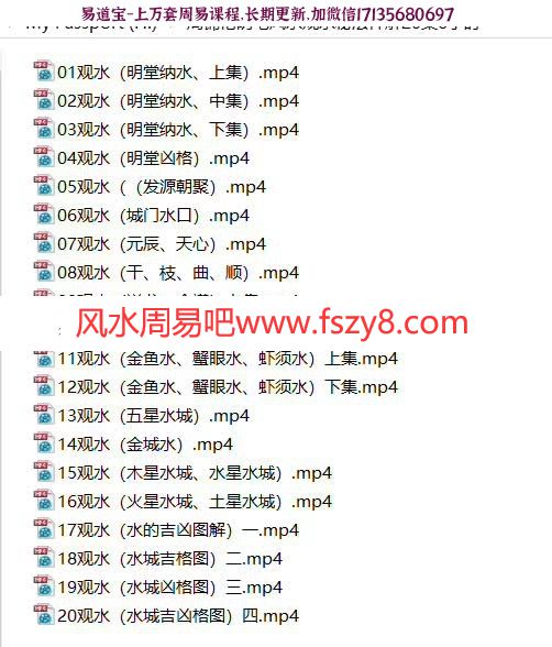 周锦伦阴宅风水观水秘法详解录像视频20集6小时 周锦伦阴宅风水观水秘法视频课程百度网盘下载(图1)