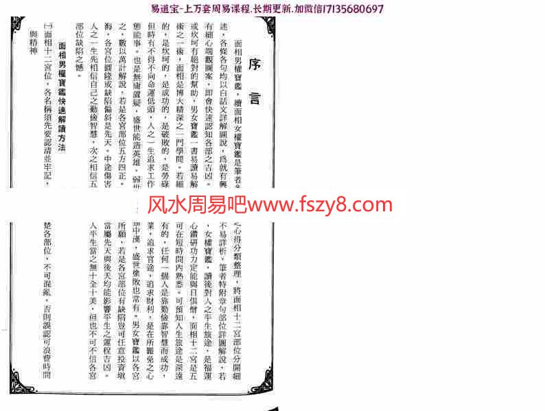 林吉成-面相男权宝鉴pdf高清版资料百度云网盘资源免费下载(图2)