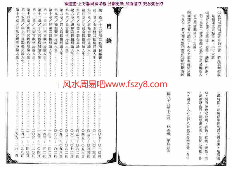 林吉成-面相男权宝鉴pdf高清版资料百度云网盘资源免费下载(图3)