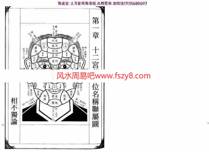 林吉成-面相男权宝鉴pdf高清版资料百度云网盘资源免费下载(图5)