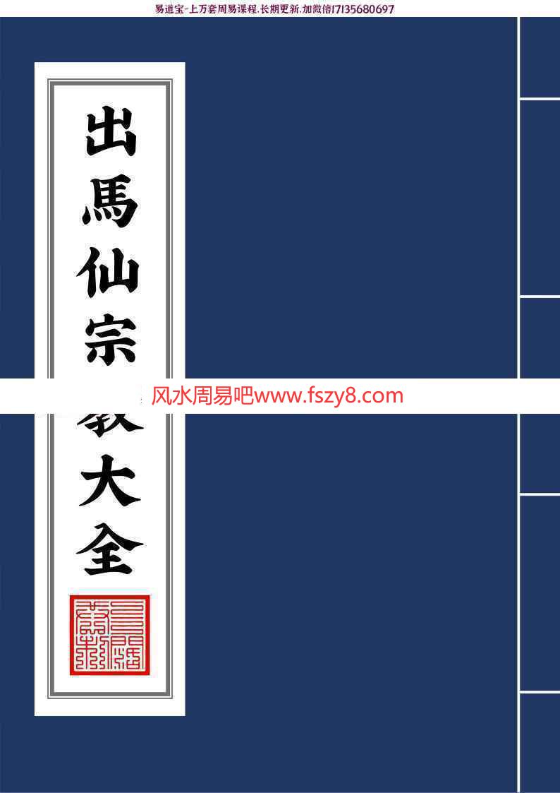 出马仙宗教大全第五版pdf电子书486页 出马仙宗教文化研究大全第五版电子书百度网盘下载(图1)