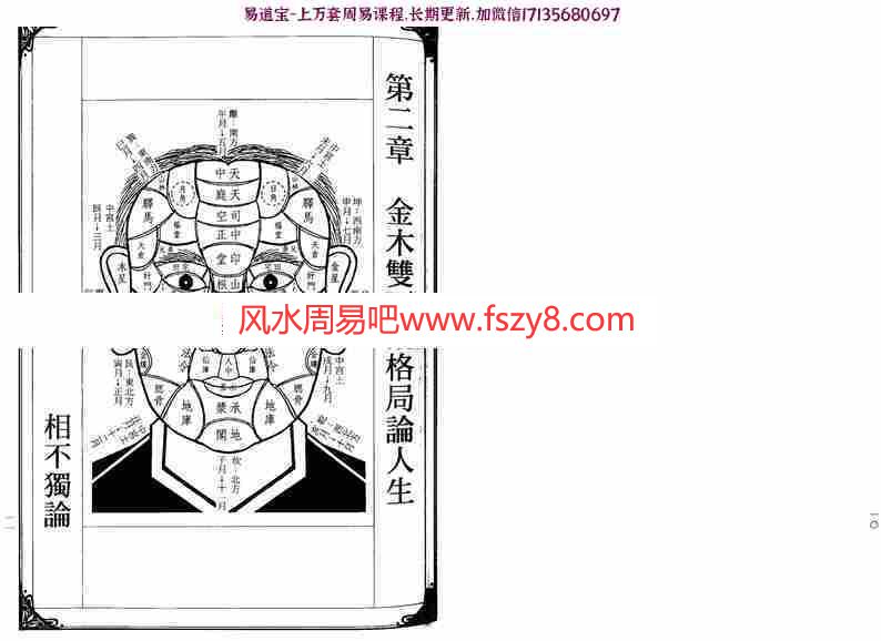 林吉成-面相男权宝鉴pdf高清版资料百度云网盘资源免费下载(图7)