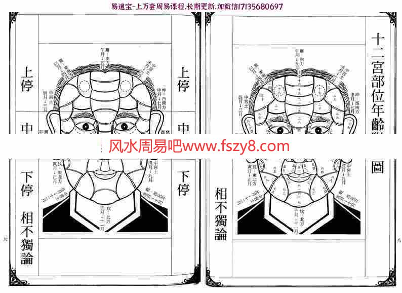 林吉成-面相男权宝鉴pdf高清版资料百度云网盘资源免费下载(图6)