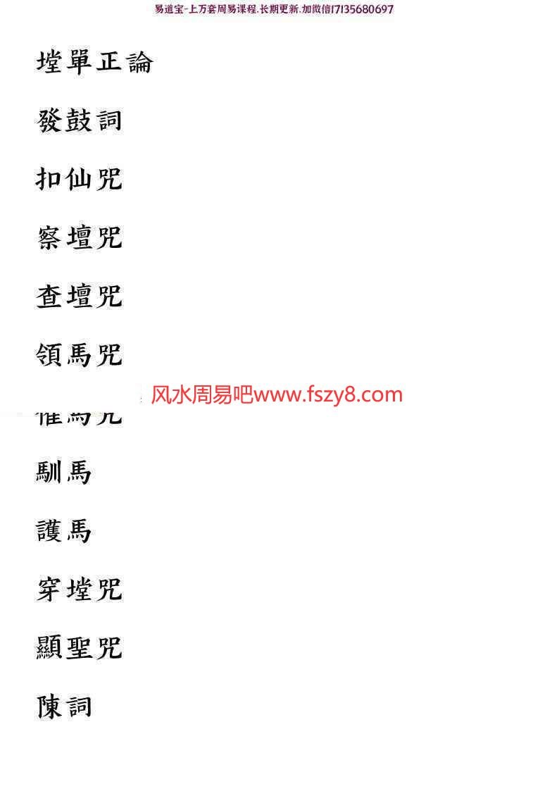 出马仙宗教大全第五版pdf电子书486页 出马仙宗教文化研究大全第五版电子书百度网盘下载(图4)