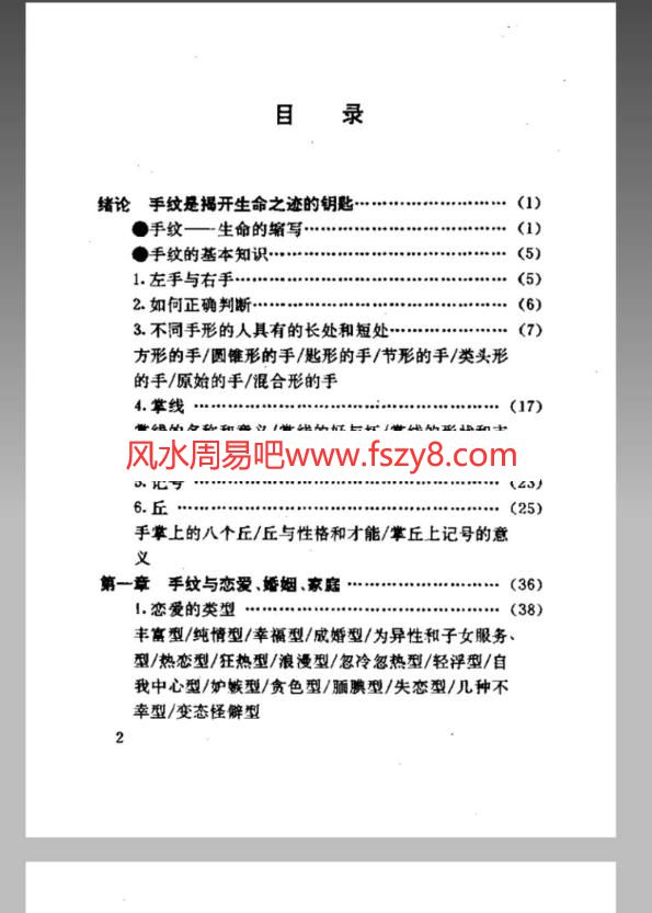 手纹与人生-邵伟华PDF电子书191页 手纹与人生邵伟华书(图3)