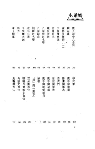 白鹤鸣-风水小通胜PDF电子书320页 白鹤鸣风水小通胜书(图4)