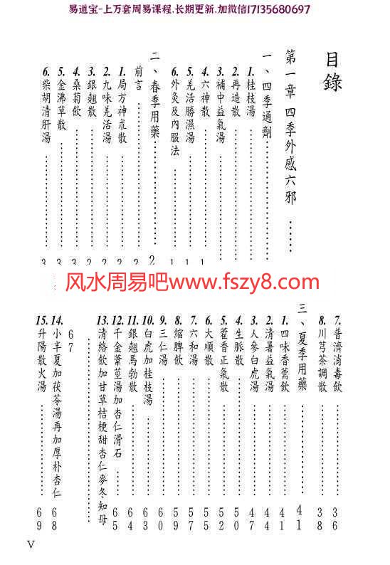黄成义-中医方剂用药指南横版pdf电子版(图2)