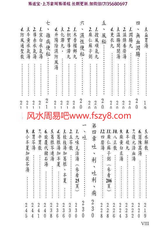 黄成义-中医方剂用药指南横版pdf电子版(图5)