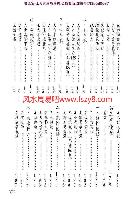 黄成义-中医方剂用药指南横版pdf电子版(图4)