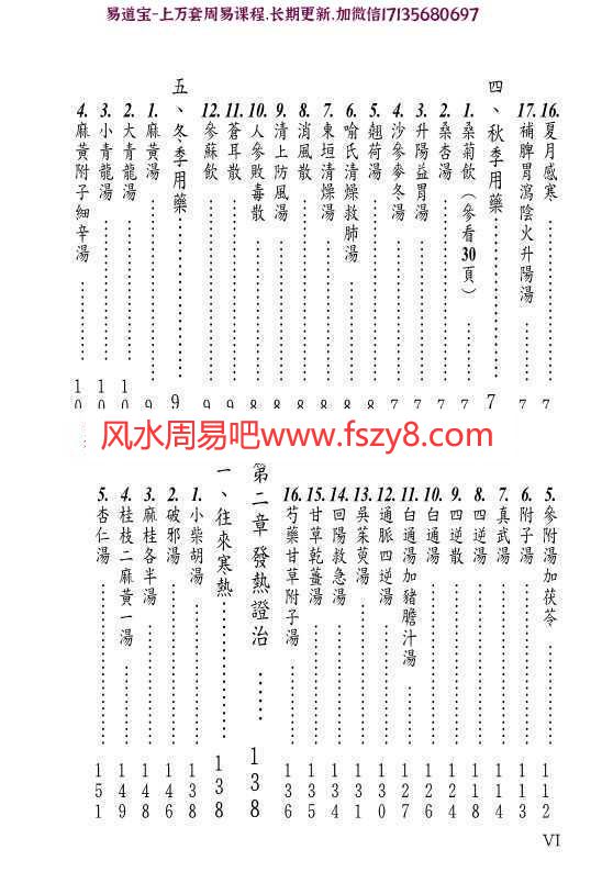 黄成义-中医方剂用药指南横版pdf电子版(图3)