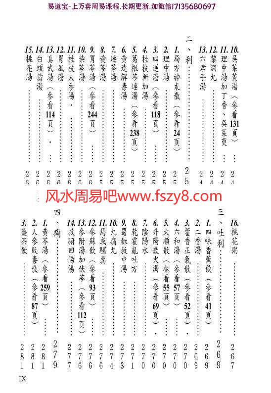 黄成义-中医方剂用药指南横版pdf电子版(图6)