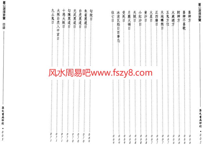 董德彰董德彰-董公选择要览