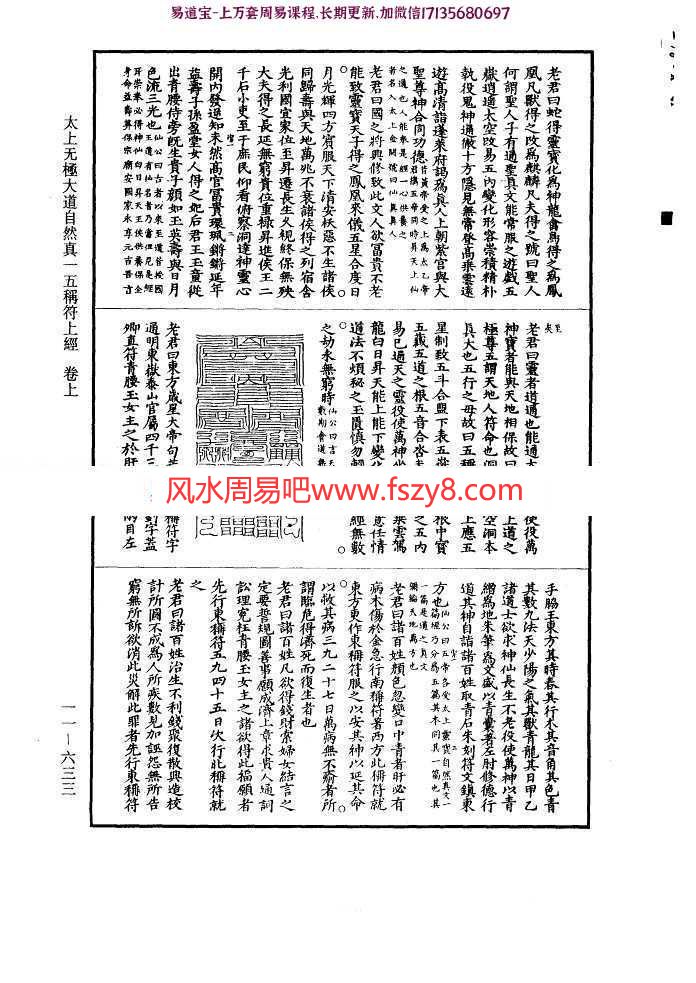 太上神符合刊pdf完整电子版 太上神符相关书籍下载(图2)