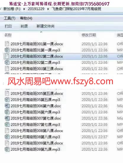 飞鱼奇门探秘2019年7月高级班录音加文字文档(图1)