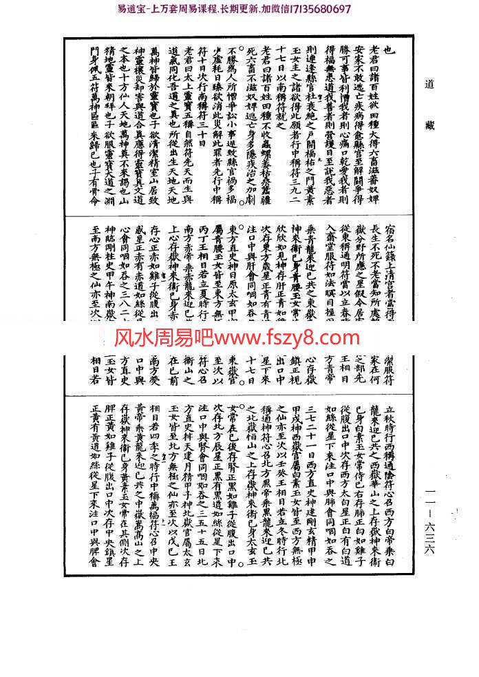 太上神符合刊pdf完整电子版 太上神符相关书籍下载(图5)