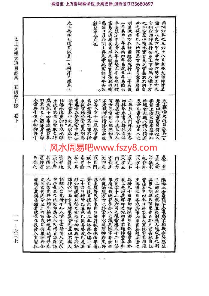 太上神符合刊pdf完整电子版 太上神符相关书籍下载(图6)