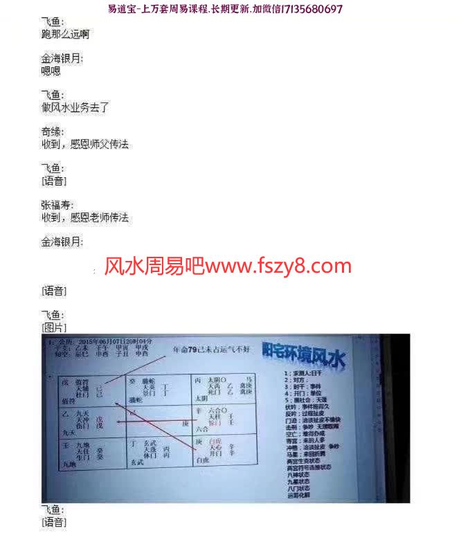 飞鱼奇门探秘2019年7月高级班录音加文字文档(图6)