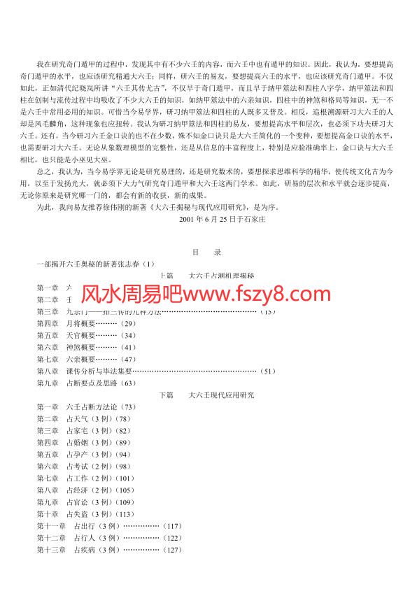 徐伟刚-大六壬揭秘与现代应用研究PDF电子书78页 徐伟刚大六壬揭秘与现代应用研究书(图2)