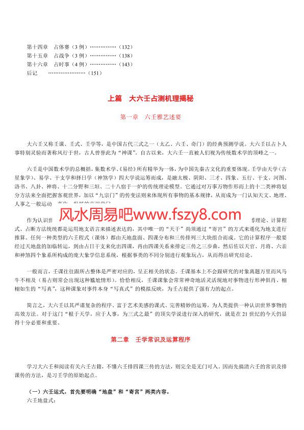 徐伟刚-大六壬揭秘与现代应用研究PDF电子书78页 徐伟刚大六壬揭秘与现代应用研究书(图3)