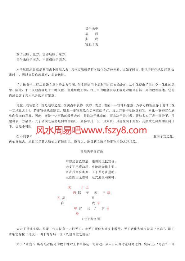 徐伟刚-大六壬揭秘与现代应用研究PDF电子书78页 徐伟刚大六壬揭秘与现代应用研究书(图4)