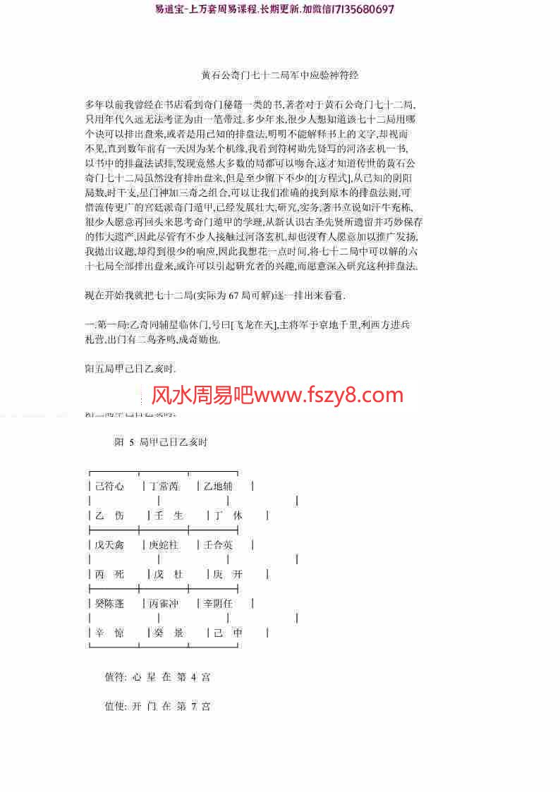 黄石公奇门神符经军中应验七十二局布局图解(1–72局)大解秘pdf百度网盘资源全文免费下载!(图1)