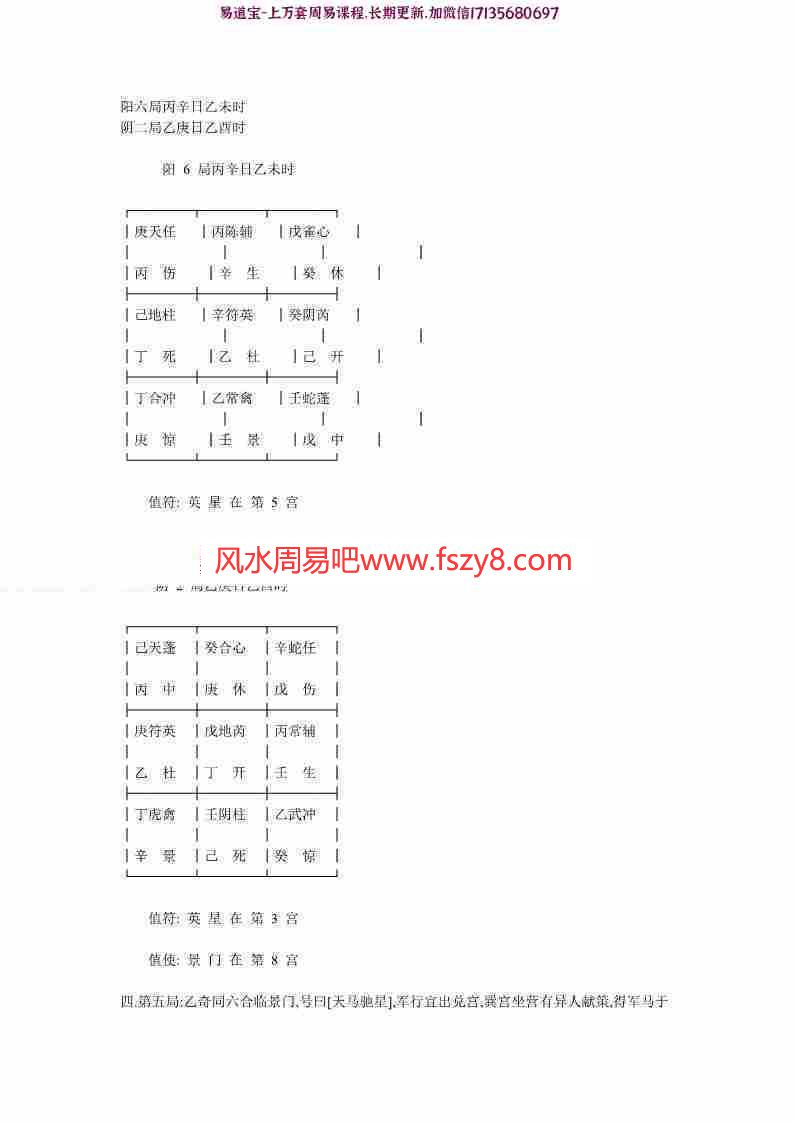 黄石公奇门神符经军中应验七十二局布局图解(1–72局)大解秘pdf百度网盘资源全文免费下载!(图4)