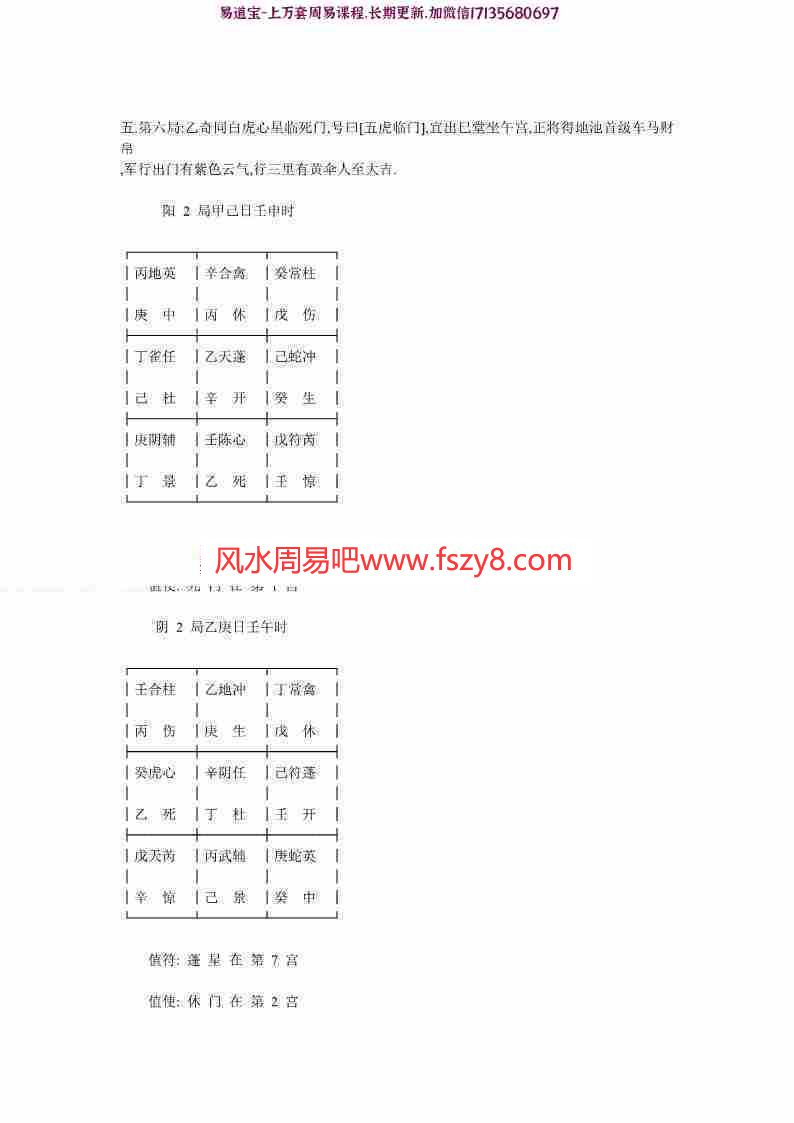 黄石公奇门神符经军中应验七十二局布局图解(1–72局)大解秘pdf百度网盘资源全文免费下载!(图6)