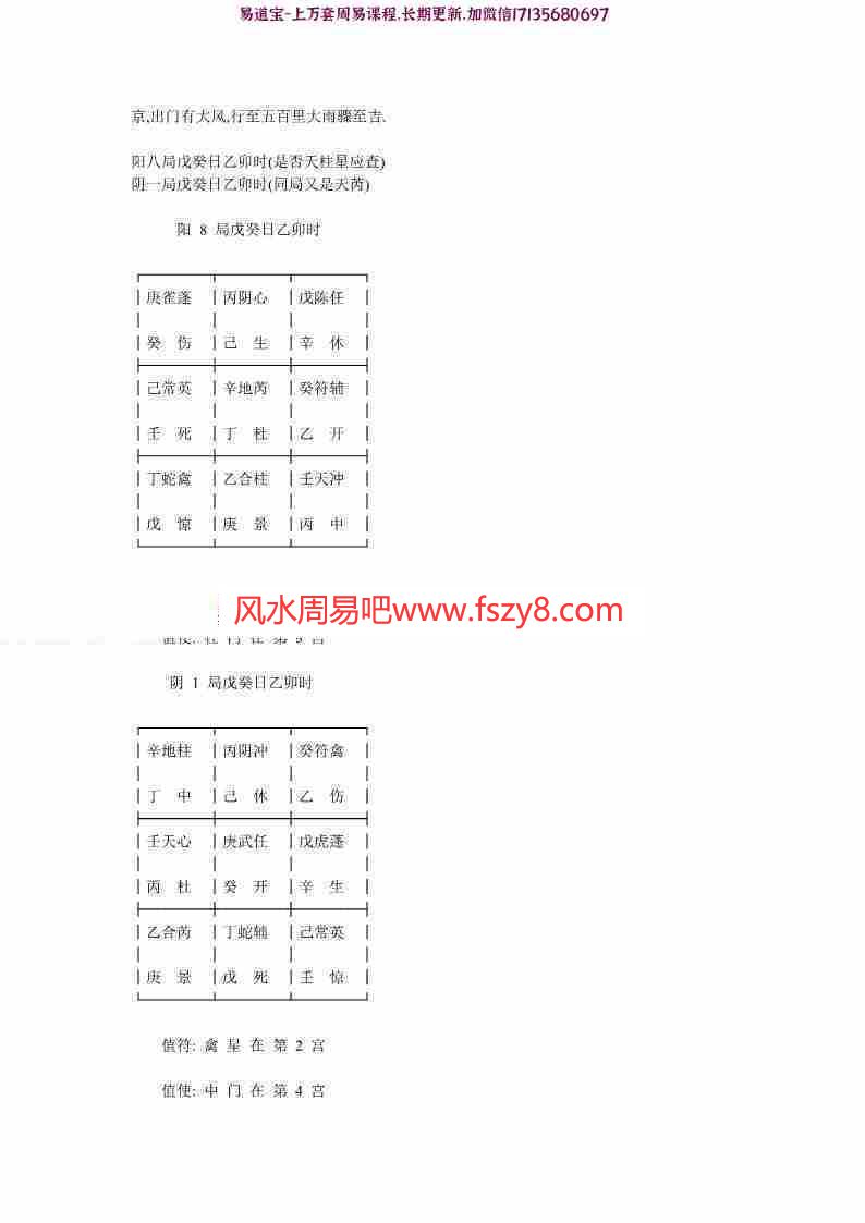 黄石公奇门神符经军中应验七十二局布局图解(1–72局)大解秘pdf百度网盘资源全文免费下载!(图5)