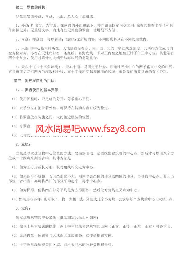 罗经易解35页PDF电子书33页 罗经易解35页书(图3)