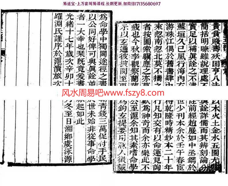 命理学古籍：命学玄通流年秘典pdf百度网盘资源免费下载(图4)