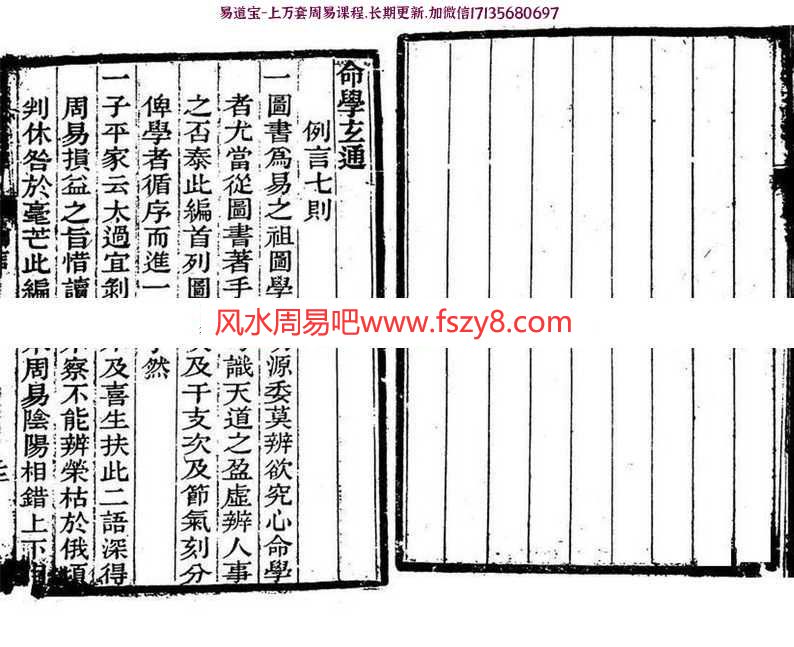 命理学古籍：命学玄通流年秘典pdf百度网盘资源免费下载(图5)