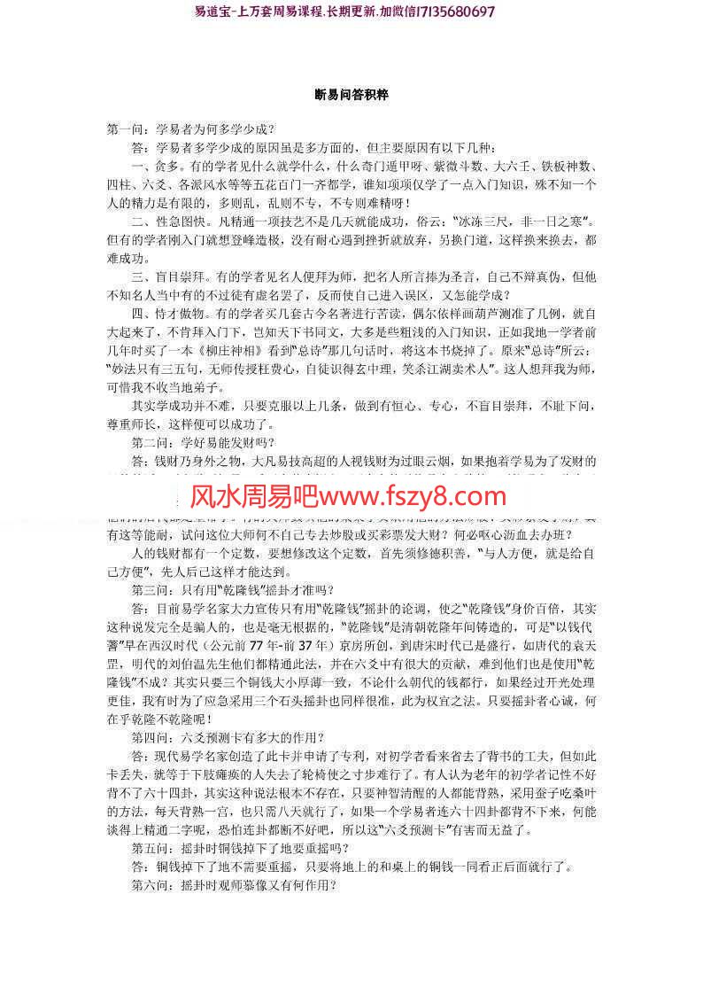 周易问答：断易问答积粹pdf百度网盘资源免费下载(图1)