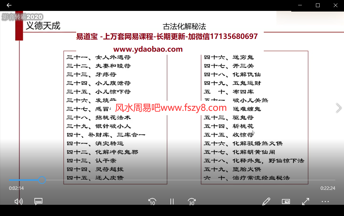 义德天成古法化解秘法课程视频7集百度网盘下载 义德天成古法化解秘法视频含银针破小人护身咒讨债法等(图2)