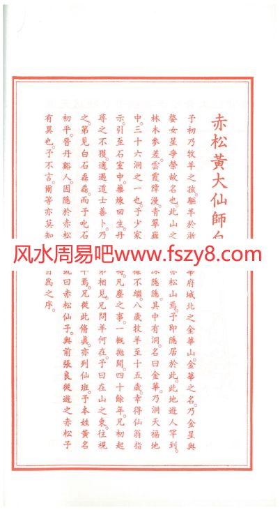 黄赤松黄赤松大仙真经-PDF