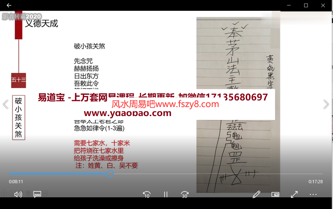 义德天成古法化解秘法课程视频7集百度网盘下载 义德天成古法化解秘法视频含银针破小人护身咒讨债法等(图3)