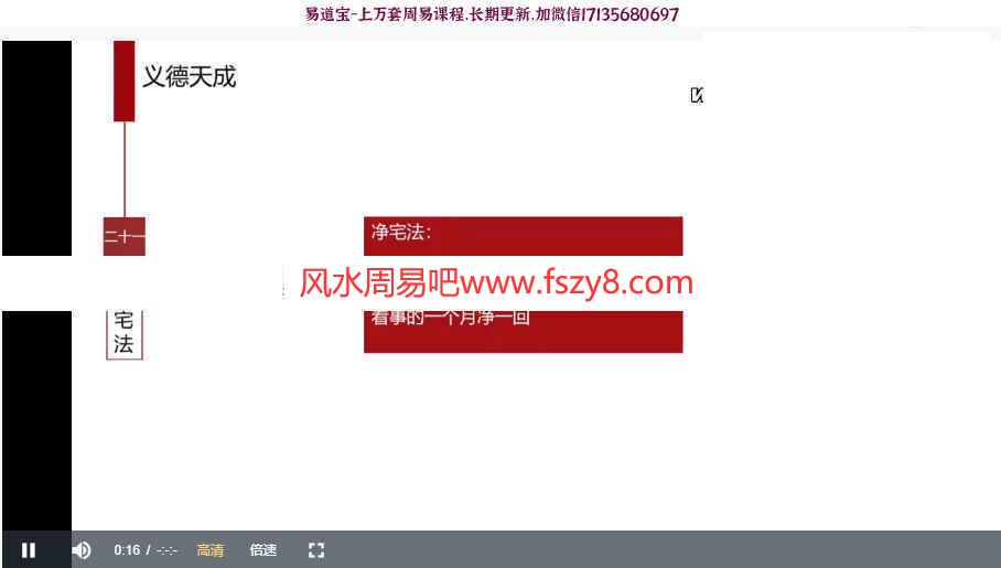 义德天成古法化解秘法课程视频7集百度网盘下载 义德天成古法化解秘法视频含银针破小人护身咒讨债法等(图6)