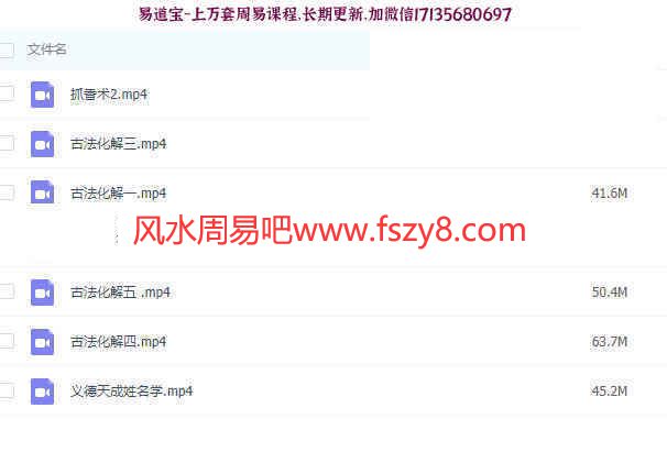 义德天成古法化解秘法课程视频7集百度网盘下载 义德天成古法化解秘法视频含银针破小人护身咒讨债法等(图7)
