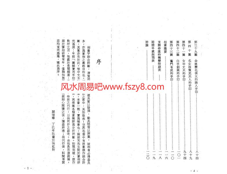 苏朗天结印图片