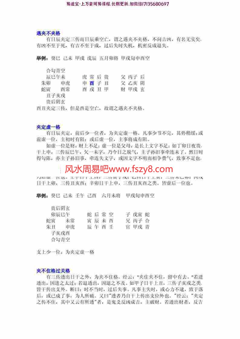 六壬读书笔记易仙客整理-大六壬笔记内部电子资料pdf全书56页百度云网盘资源下载(图5)