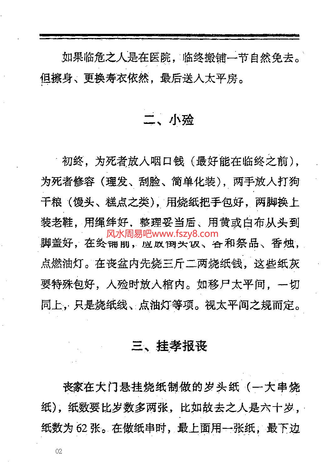 出灵点窍张成达PDF电子书43页 出灵点窍张成达书(图3)