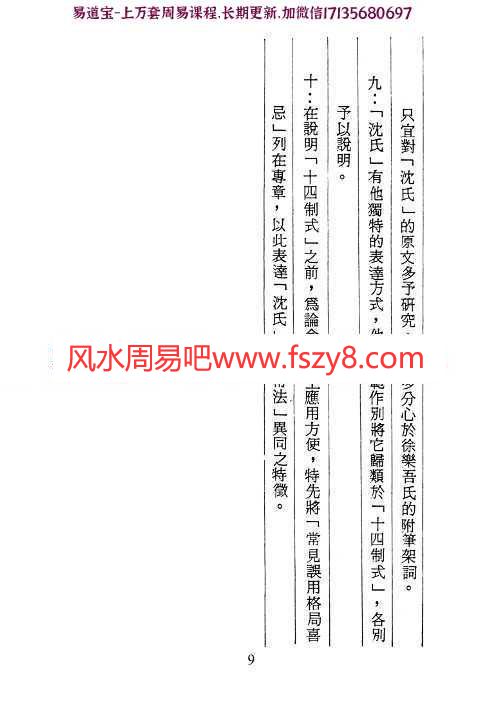 梁湘润-子平真诠今注(行卯版)pdf电子版百度云网盘下载(图8)